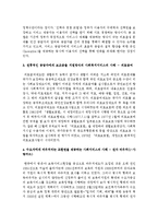 기존의 전통적인 공급자에게 보조금을 지원방식의 사회복지서비스와 최근 수요자에게 바우처라는 교환권을 제공하는 사회서비스-3