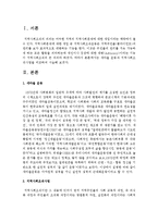새마을 운동과 지역사회조직사업을 비교하여 제출하시오-2
