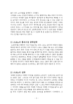 스코노 SKONO 기업분석과 한국시장진출 경영전략분석및 스코노의 미래전략제안 레포트-8