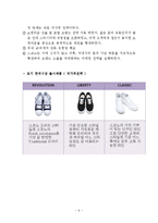 스코노 SKONO 기업분석과 한국시장진출 경영전략분석및 스코노의 미래전략제안 레포트-9