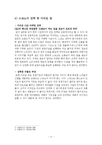 스코노 SKONO 기업분석과 한국시장진출 경영전략분석및 스코노의 미래전략제안 레포트-12