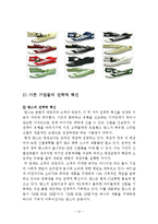 스코노 SKONO 기업분석과 한국시장진출 경영전략분석및 스코노의 미래전략제안 레포트-15
