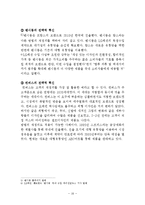 스코노 SKONO 기업분석과 한국시장진출 경영전략분석및 스코노의 미래전략제안 레포트-16