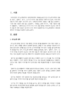 의사소통영역과 사회관계영역의 차이점을 비교하여 설명하시오-2