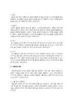 의사소통영역과 사회관계영역의 차이점을 비교하여 설명하시오-3