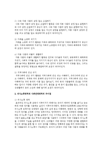 의사소통영역과 사회관계영역의 차이점을 비교하여 설명하시오-4