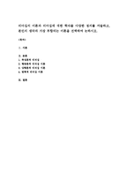 리더십의 이론과 리더십에 대한 학자들 다양한 정의를 서술하고, 본인의 생각과 가장 부합되는 이론을 선택하여 논하시오-1