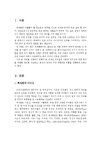 리더십의 이론과 리더십에 대한 학자들 다양한 정의를 서술하고, 본인의 생각과 가장 부합되는 이론을 선택하여 논하시오-2
