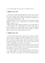 리더십의 이론과 리더십에 대한 학자들 다양한 정의를 서술하고, 본인의 생각과 가장 부합되는 이론을 선택하여 논하시오-3