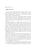 리더십의 이론과 리더십에 대한 학자들 다양한 정의를 서술하고, 본인의 생각과 가장 부합되는 이론을 선택하여 논하시오-4