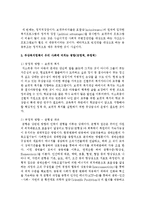 [사회복지정책론] 우리 한국사회에서 부정적 정치용어가 되어버린 복지 포퓰리즘으로 대두된 무상복지정책의 시행으로 인해 우리 사회에 어떤 영향-5