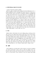 [사회복지정책론] 우리 한국사회에서 부정적 정치용어가 되어버린 복지 포퓰리즘으로 대두된 무상복지정책의 시행으로 인해 우리 사회에 어떤 영향-7