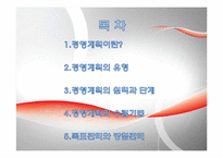 경영계획 레포트-2