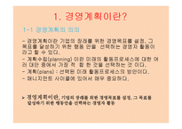 경영계획 레포트-3