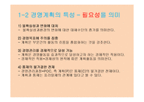 경영계획 레포트-4