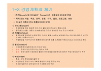 경영계획 레포트-5