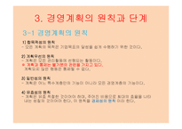 경영계획 레포트-9