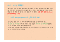경영계획 레포트-12