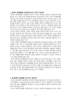 학생의 문제행동 지도-2