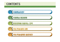 국제특송의 환경변화와 발전방안-2