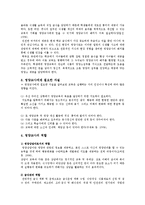 학교 영양교사의 자질과 역할-3