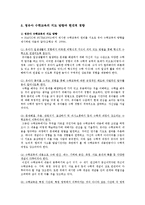 영유아 수학교육의 정의, 목적과 목표, 그리고 영유아 수학교육의 지도 방향과 현대적 경향-2