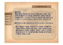 물류정보시스템-3