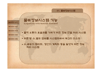 물류정보시스템-4