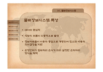 물류정보시스템-5