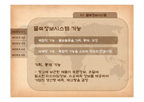 물류정보시스템-7