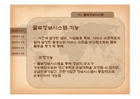 물류정보시스템-8