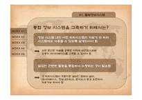 물류정보시스템-9