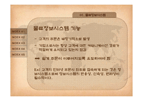 물류정보시스템-10