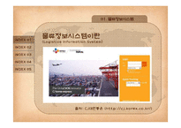 물류정보시스템-11