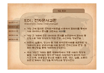물류정보시스템-12