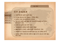 물류정보시스템-13