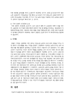 [가족복지론] 취업부모가족의 문제와 서비스 대책에 대해서 서술하시오-6