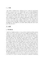 가정 폭력의 종류와 예방을 위한 제도적 개선방안에 대해 논하시오-2