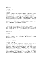 가정 폭력의 종류와 예방을 위한 제도적 개선방안에 대해 논하시오-3