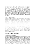 가정 폭력의 종류와 예방을 위한 제도적 개선방안에 대해 논하시오-4