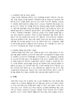 가정 폭력의 종류와 예방을 위한 제도적 개선방안에 대해 논하시오-5