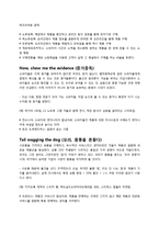 [독후감]트렌드 코리아 2015(김난도)-4