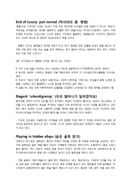 [독후감]트렌드 코리아 2015(김난도)-6