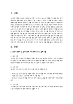 삼국시대부터 조선시대까지 사회복지법 중 현재 한국에 적용이 가능한 법을 예를 들어 설명-2