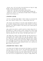 삼국시대부터 조선시대까지 사회복지법 중 현재 한국에 적용이 가능한 법을 예를 들어 설명-3