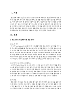 프로이드의 정신역동이론의 개념을 요약정리하고 정신역동이론을 적용하여 자신의 경험 간략히 기술-2
