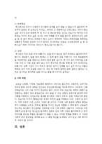 프로이드의 정신역동이론의 개념을 요약정리하고 정신역동이론을 적용하여 자신의 경험 간략히 기술-4