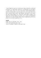 프로이드의 정신역동이론의 개념을 요약정리하고 정신역동이론을 적용하여 자신의 경험 간략히 기술-5