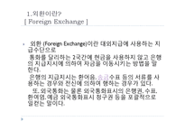 환율제도와 환율전쟁-3