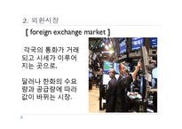 환율제도와 환율전쟁-4